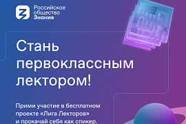 Заканчивается регистрация на «Лигу Лекторов»